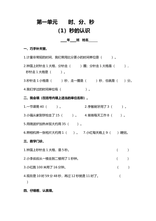 时、分、秒堂堂清