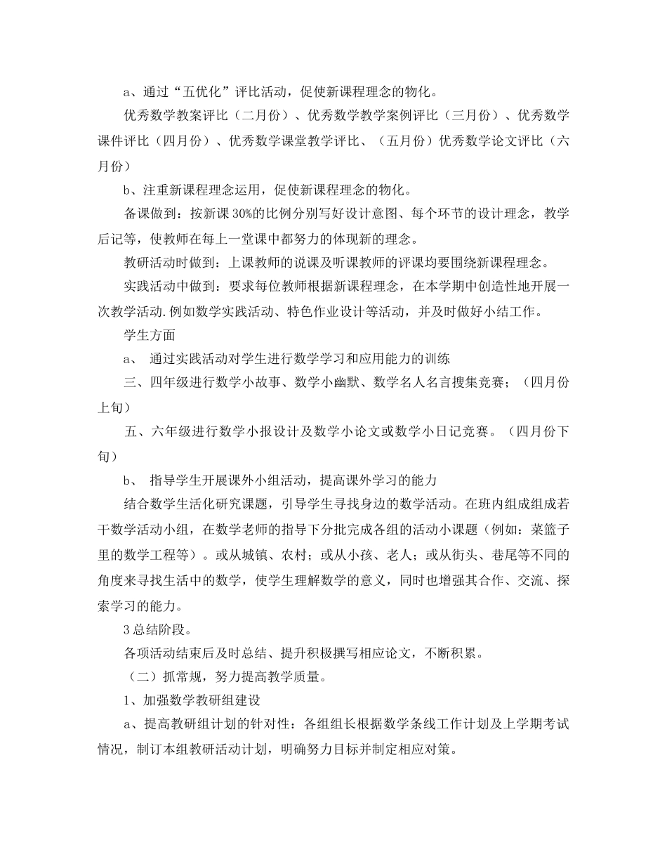 数学条线工作计划范文 _第2页