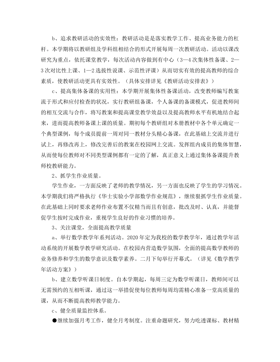 数学条线工作计划范文 _第3页