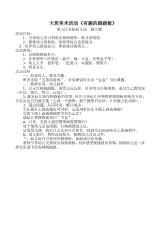大班美术活动：有趣的跷跷板