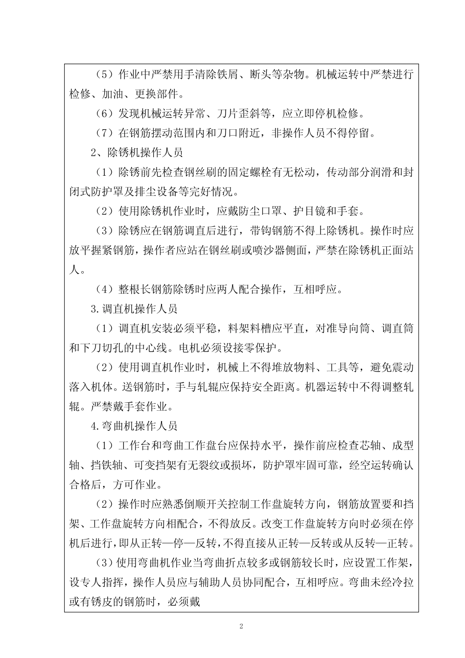 (完整版)管片生产安全技术交底_第2页