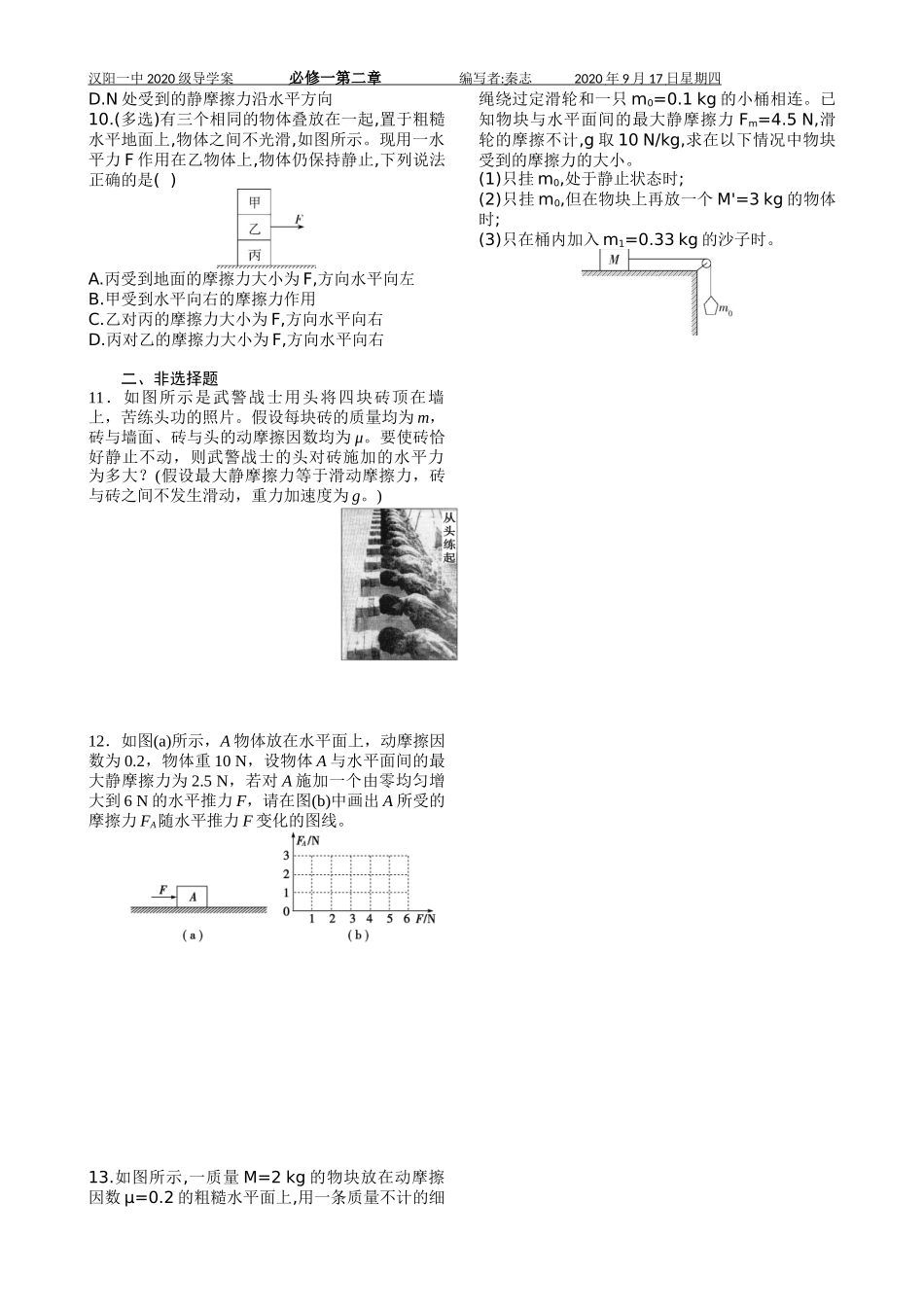 第三章2摩擦力课时作业（2）_第2页