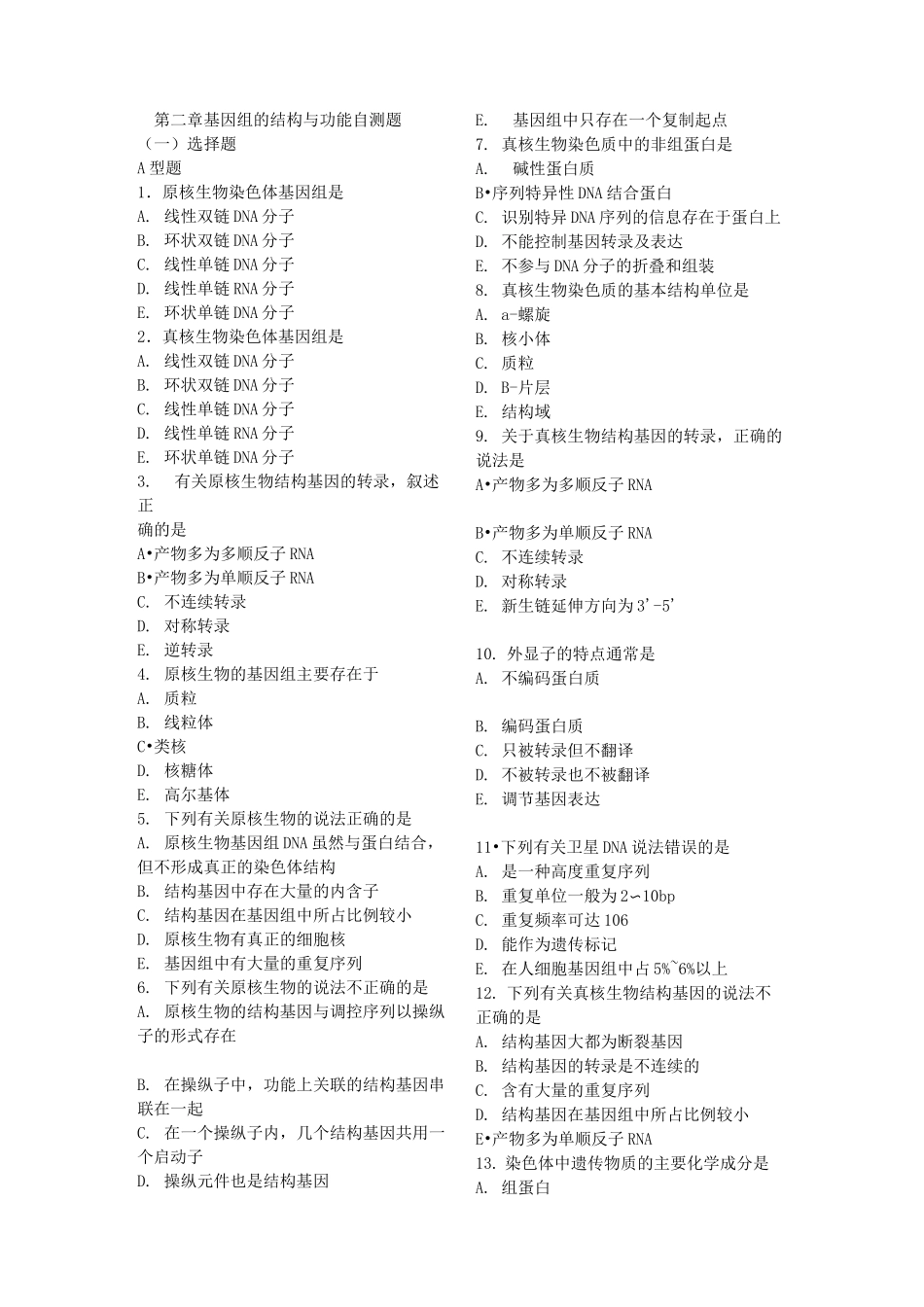 分子生物学选择题_第1页