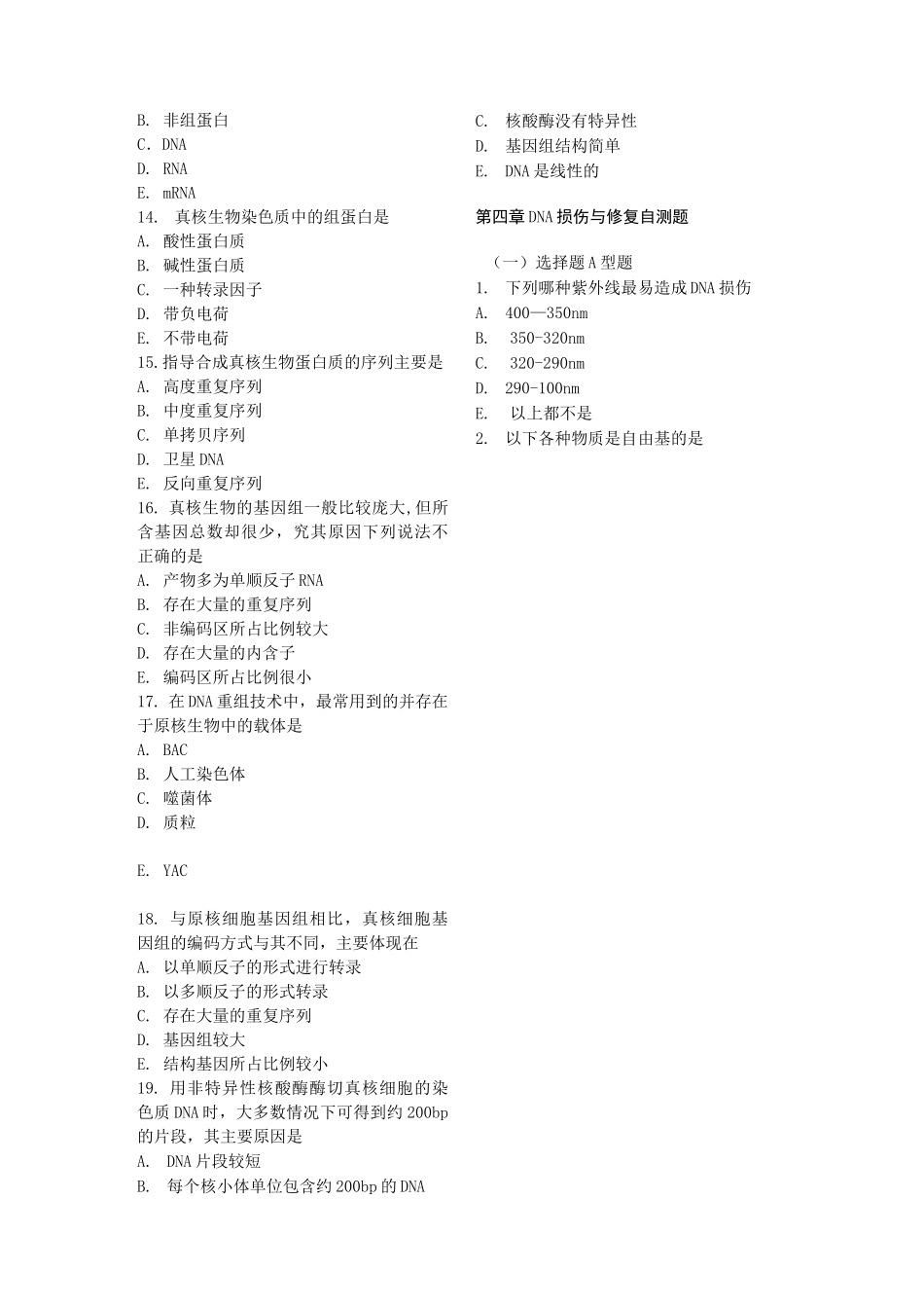 分子生物学选择题_第2页