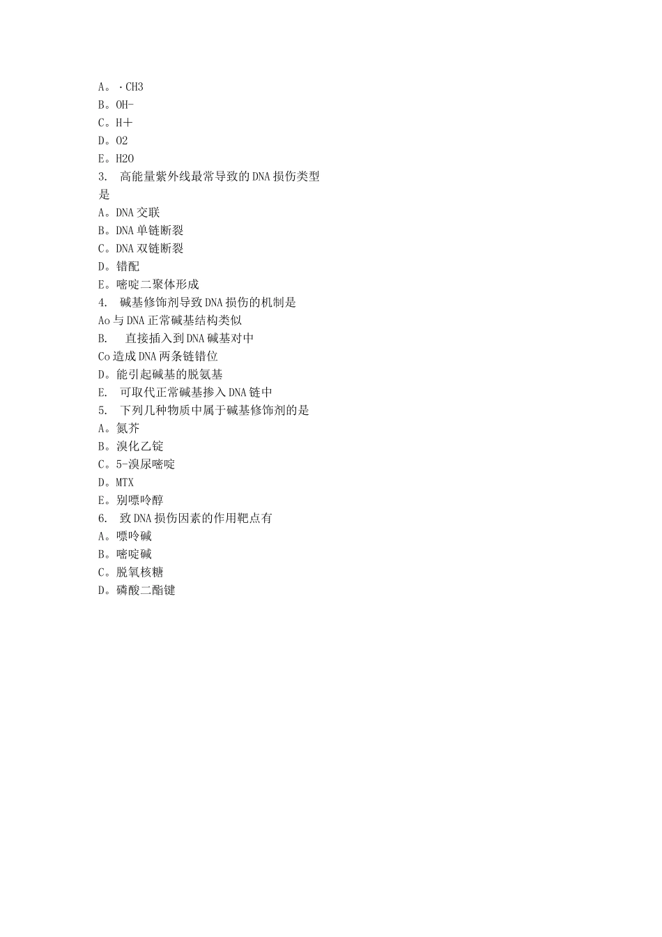 分子生物学选择题_第3页