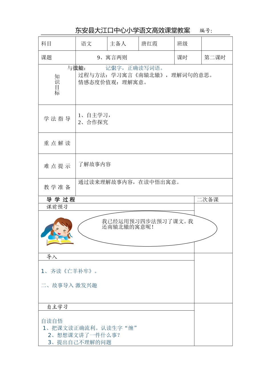 寓言两则第二课时_第1页