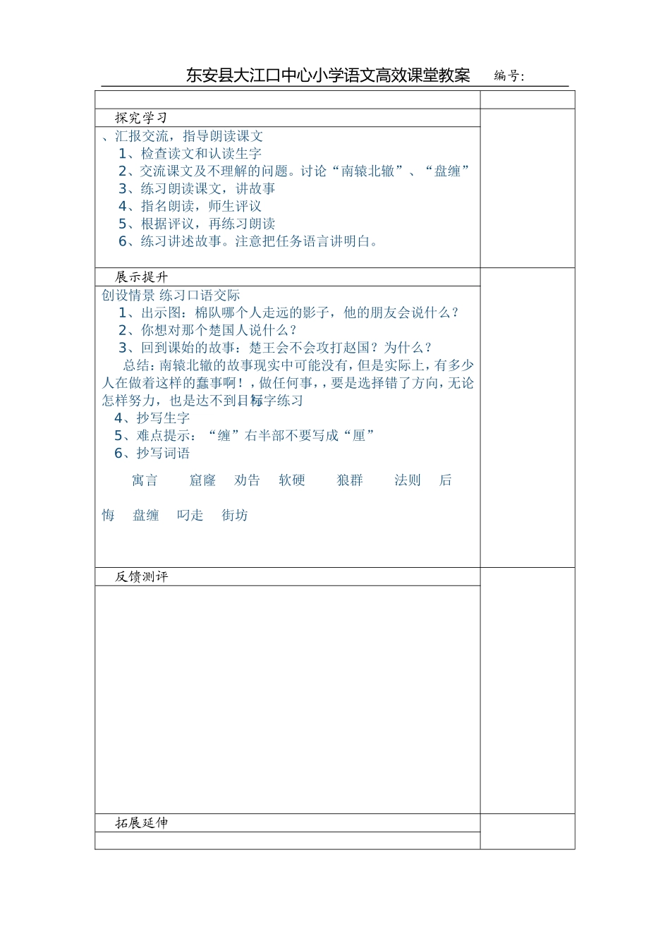 寓言两则第二课时_第2页