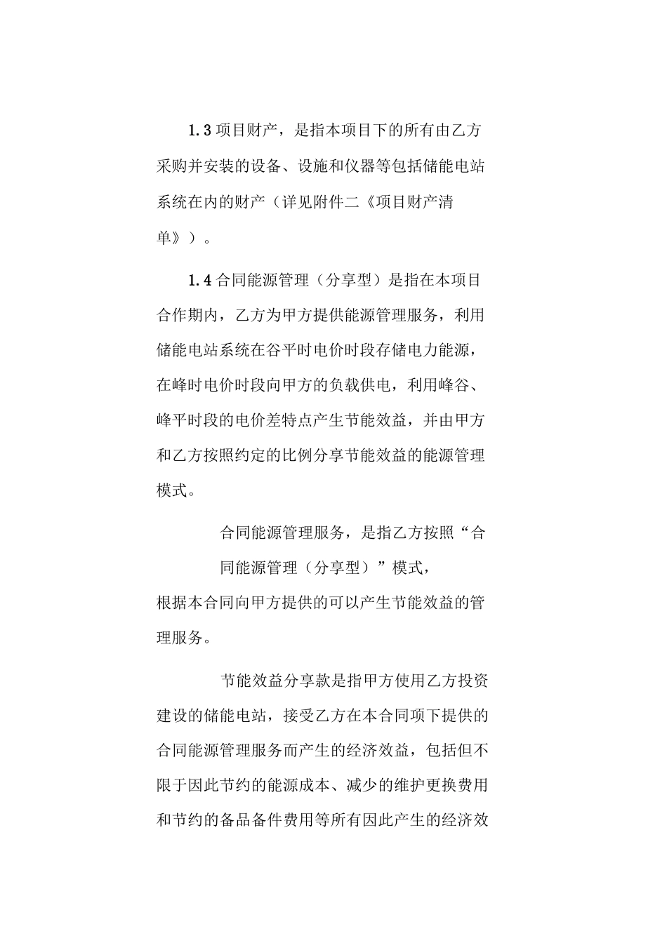 储能电站能源管理合同_第3页