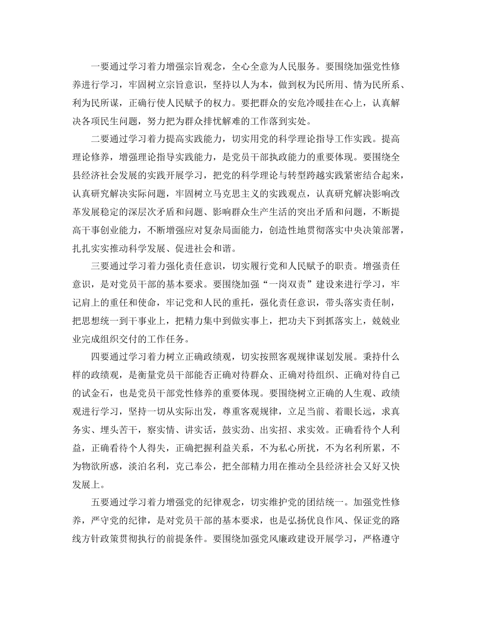 县委中心组学习总结3篇_第2页