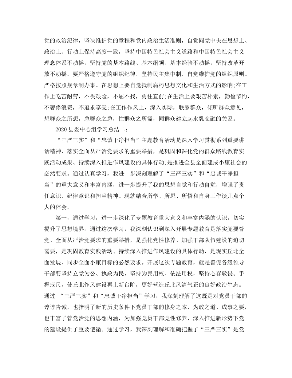 县委中心组学习总结3篇_第3页