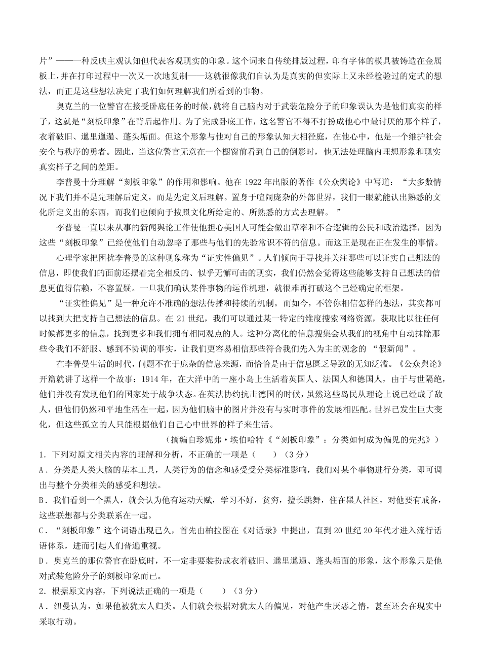 山西省部分学校2023-2024学年高三下学期3月月考试题 语文含答案_第2页