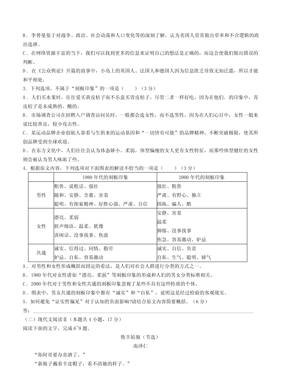 山西省部分学校2023-2024学年高三下学期3月月考试题 语文含答案_第3页