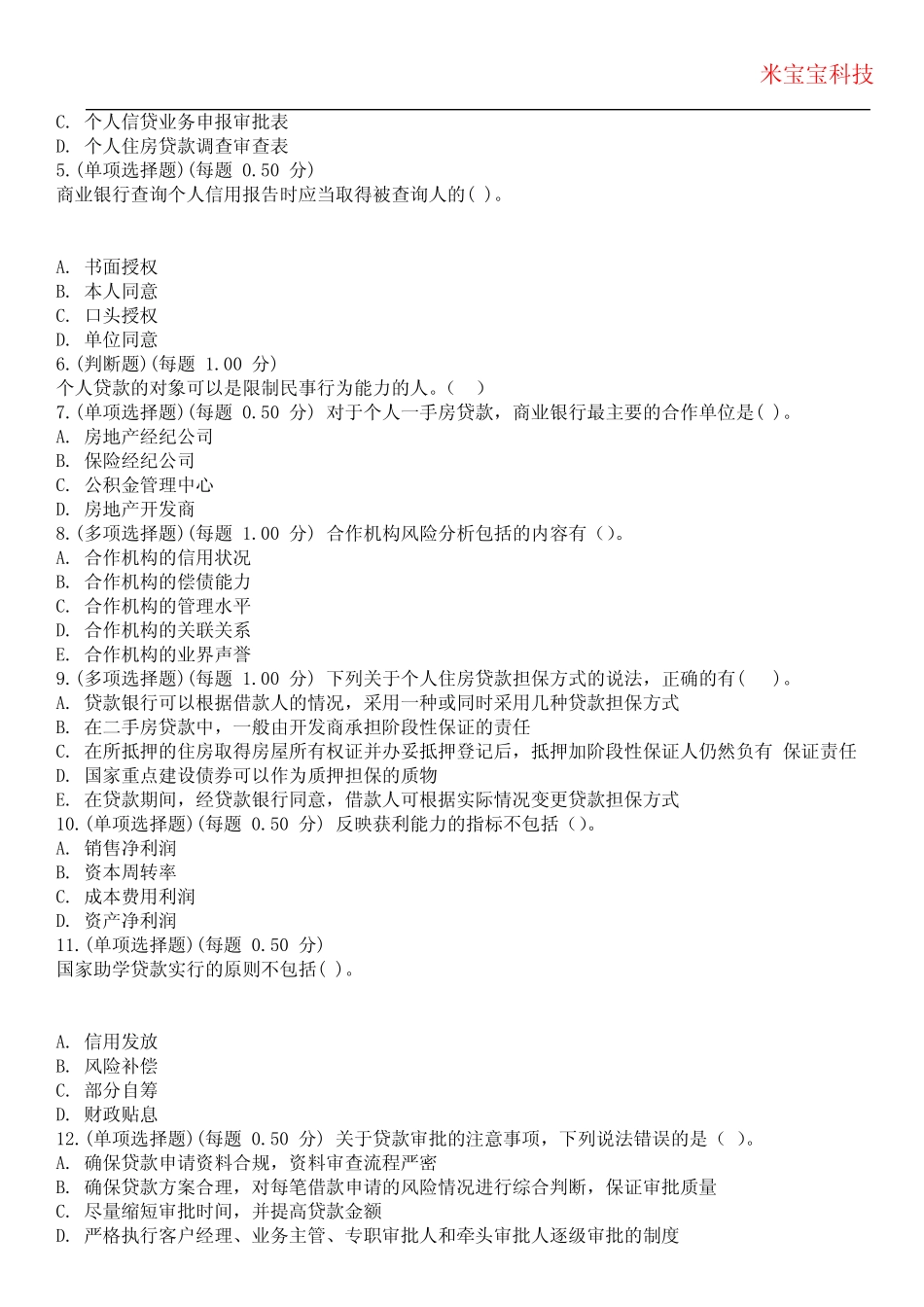 2024年银行从业资格-个人贷款考试历年真题摘选附带答案 _第2页