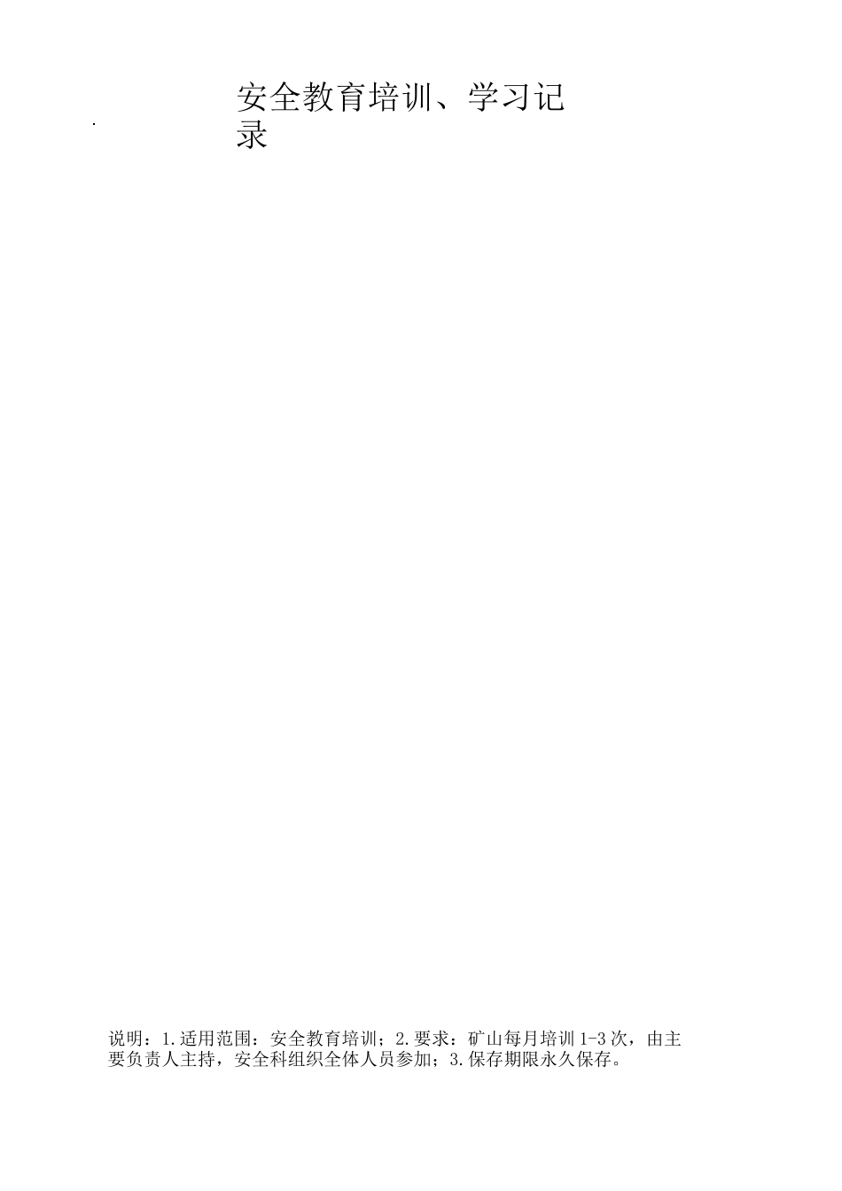 安全教育培训记录_第2页