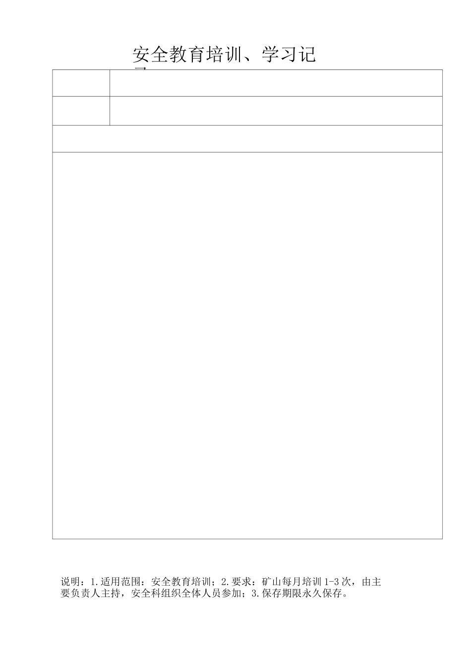 安全教育培训记录_第3页