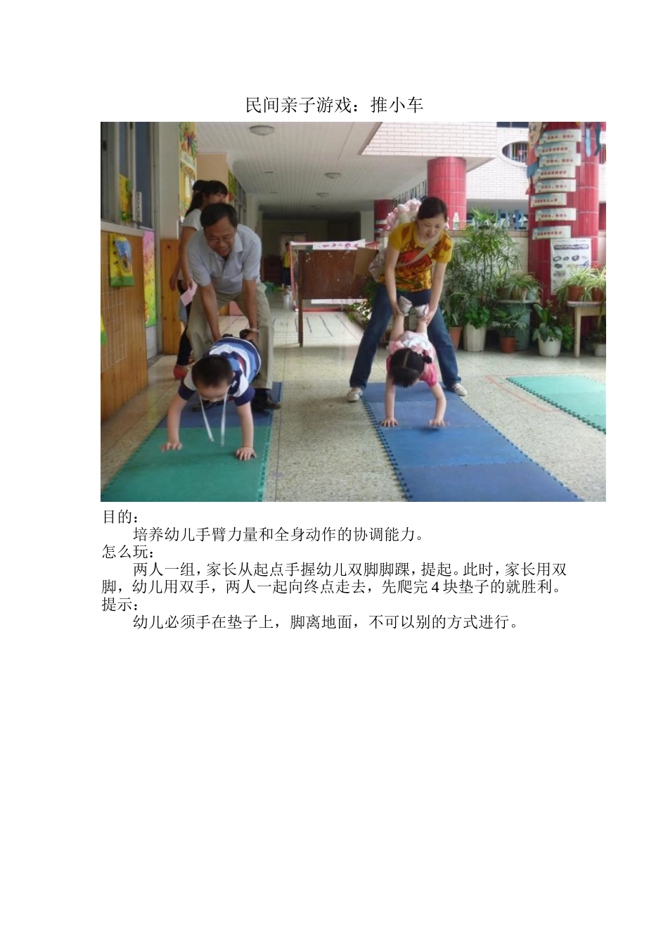 民间亲子游戏：推小车_第1页