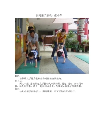 民间亲子游戏：推小车