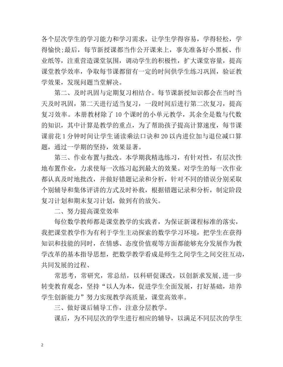 数学教育教学工作总结 _第2页