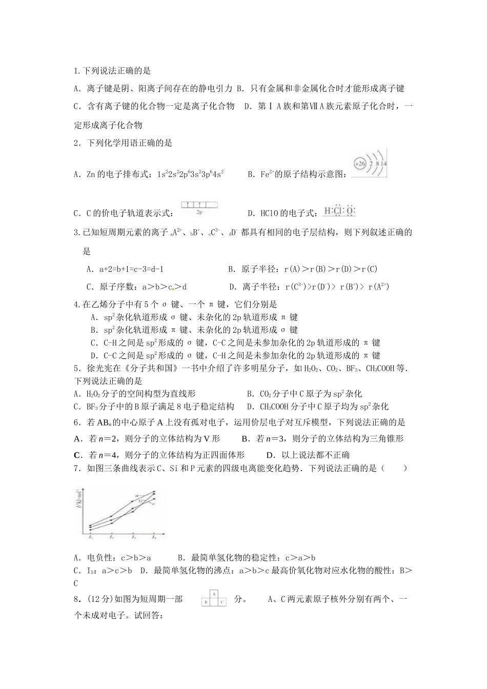 分子的立体构型_第1页