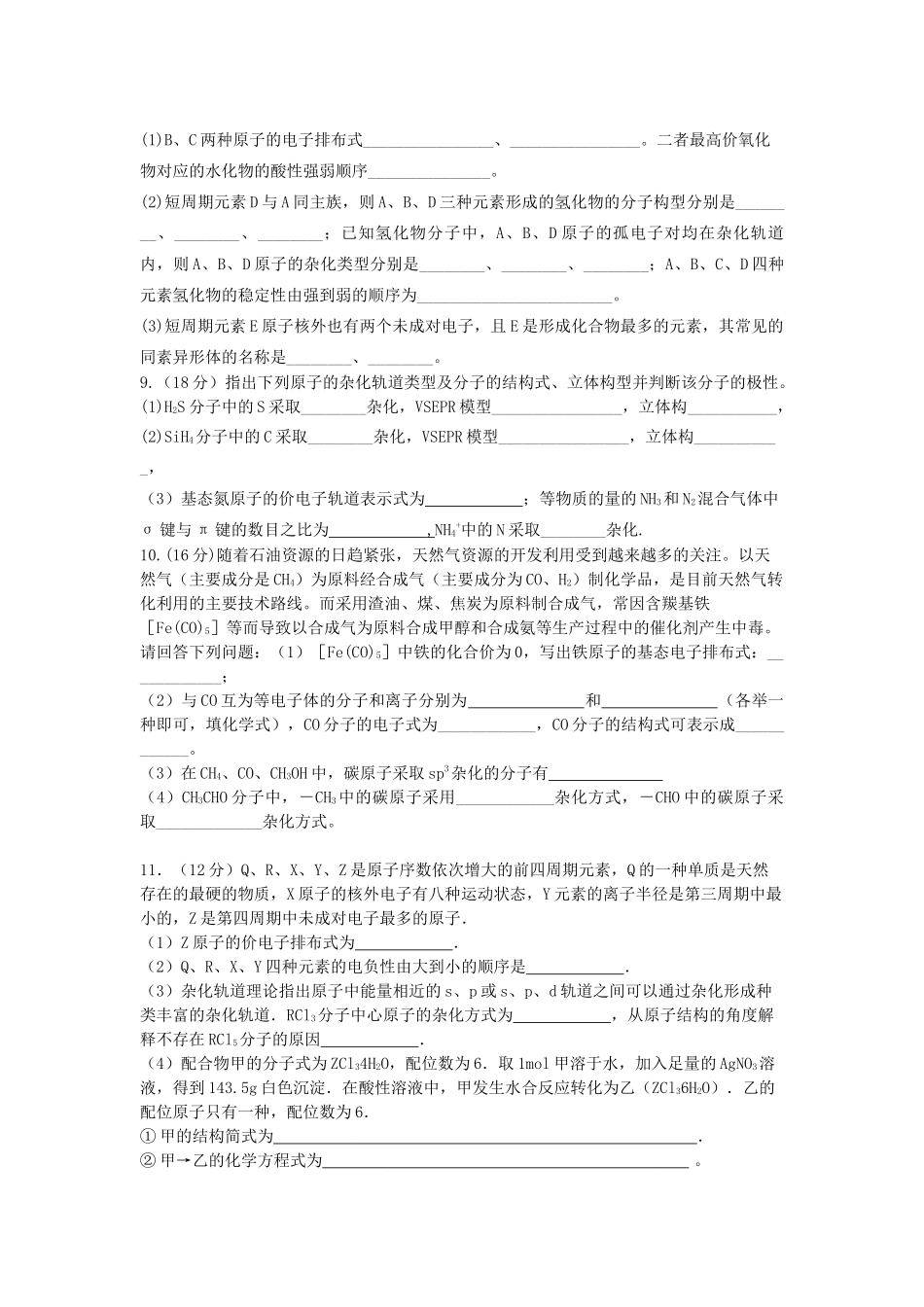 分子的立体构型_第2页