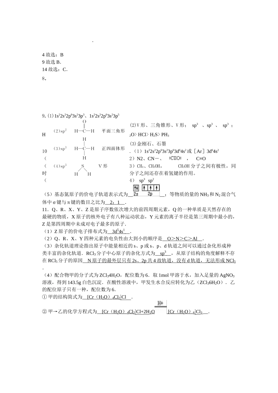 分子的立体构型_第3页
