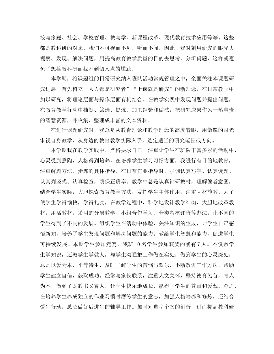 数学教育科研年度工作总结 _第2页