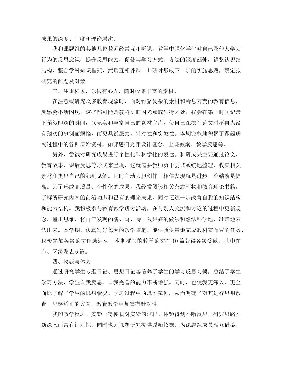 数学教育科研年度工作总结 _第3页