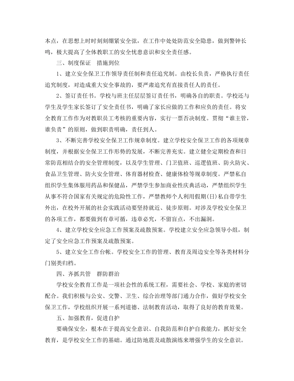 学校年度安全工作总结_第2页