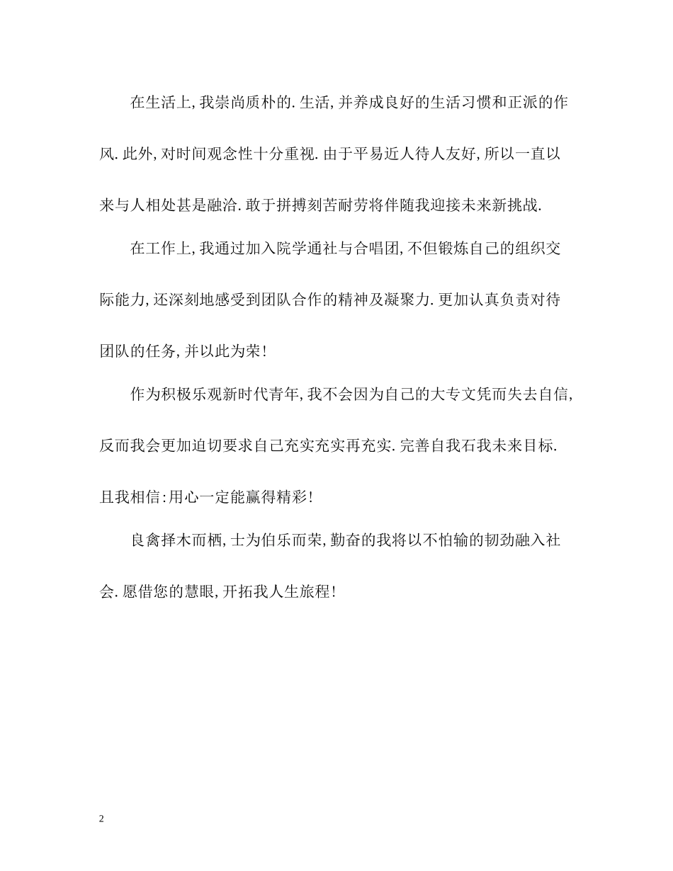 优秀大专应届毕业生个人自我评价_第2页