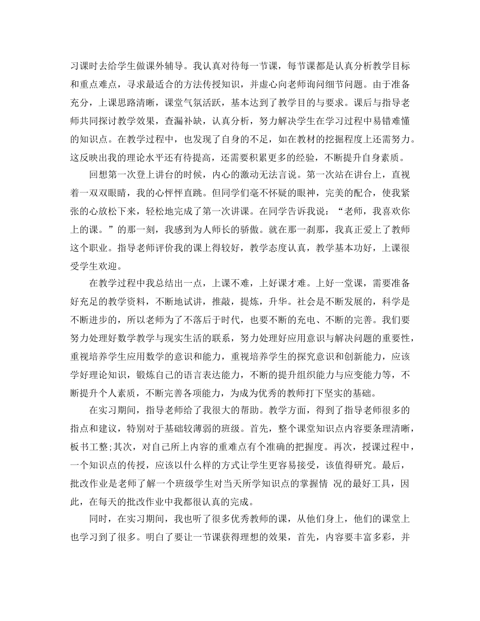 数学教育实习自我总结 _第2页