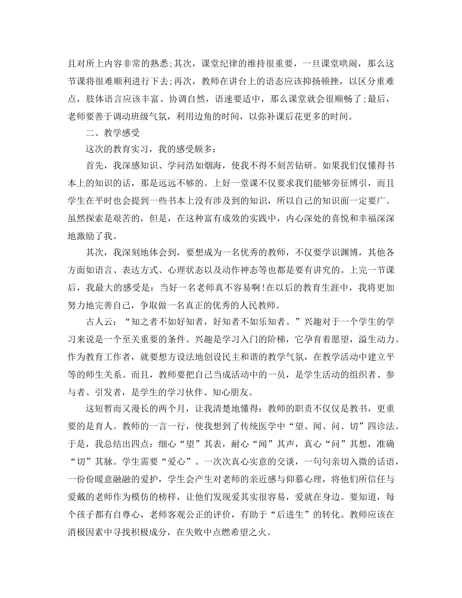 数学教育实习自我总结 _第3页