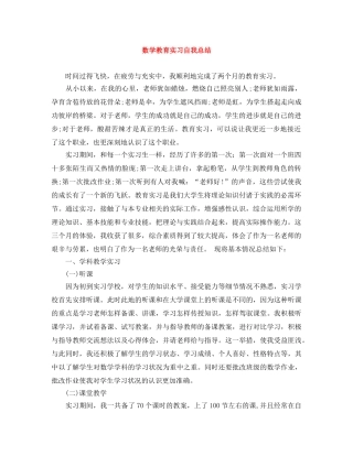 数学教育实习自我总结 