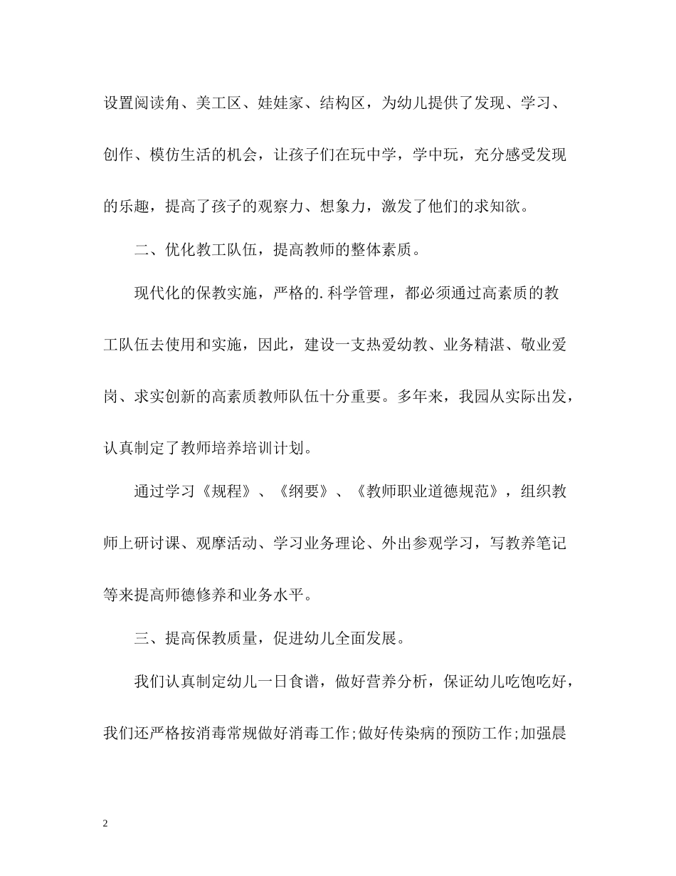 幼儿园年度工作总结4_第2页