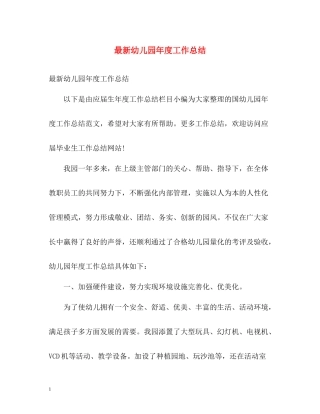 幼儿园年度工作总结4