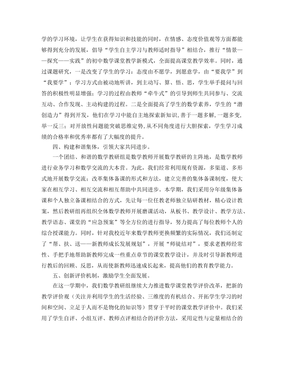 数学教研组第一学期的工作总结范文 _第2页
