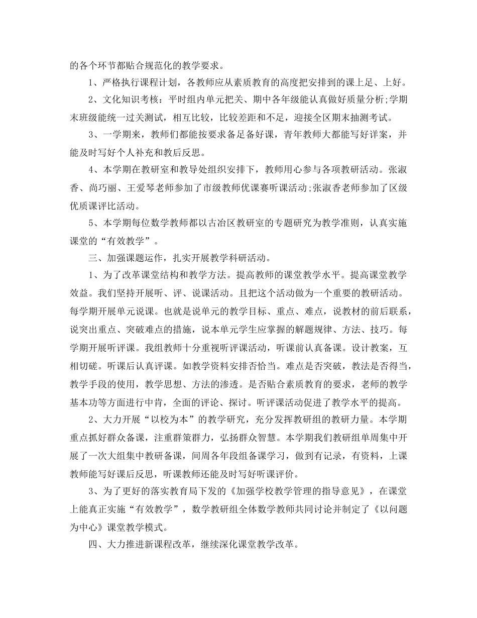 数学教研组教学工作总结范文 _第2页