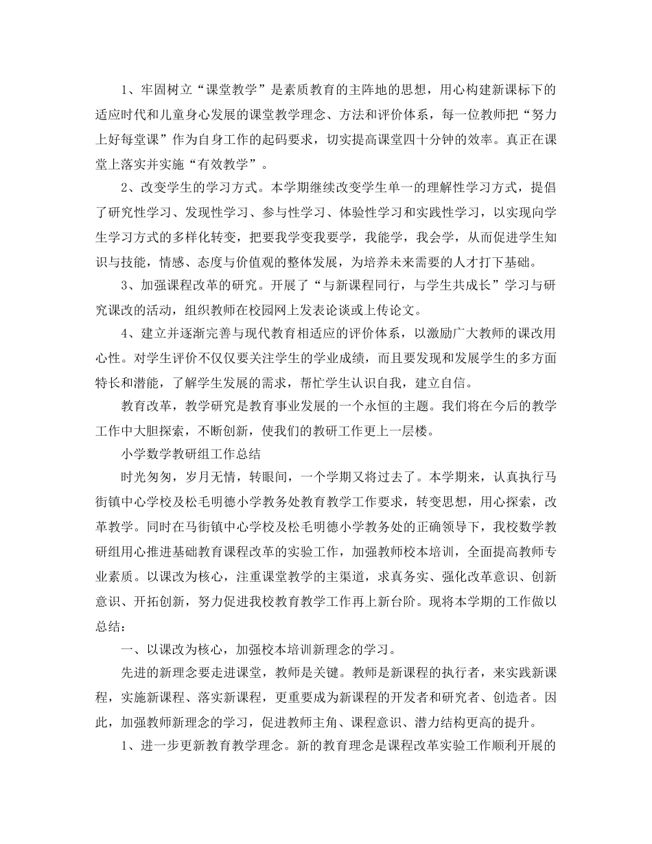 数学教研组教学工作总结范文 _第3页