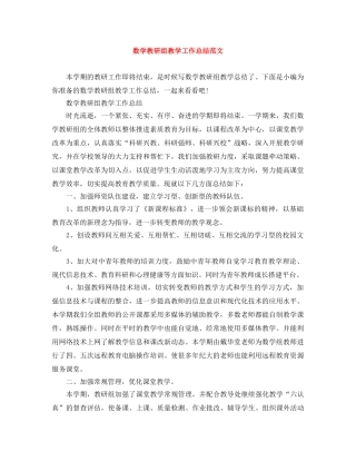 数学教研组教学工作总结范文 