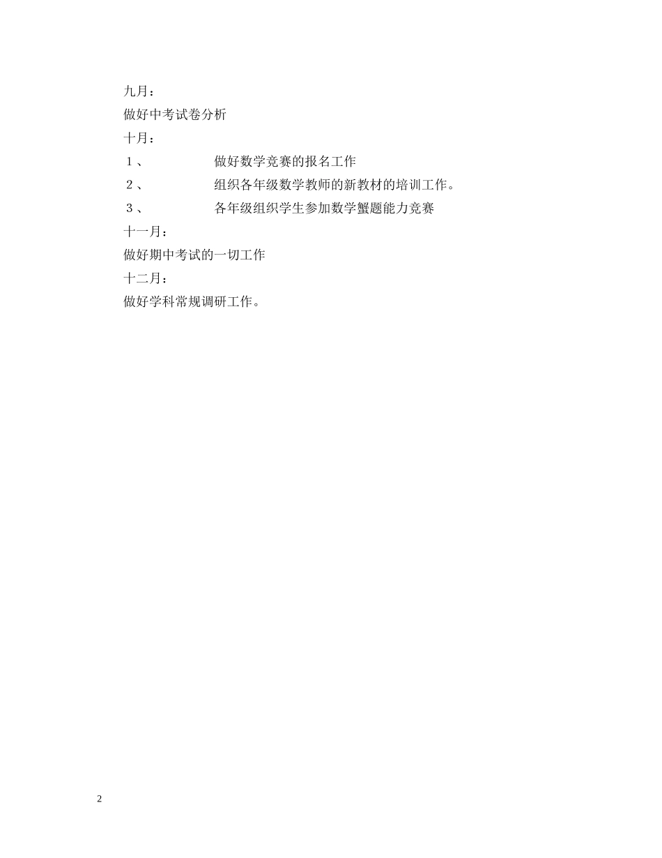 数学教研组工作计划（20XX年～20XX年学年度第二学期）姚文琴 _第2页