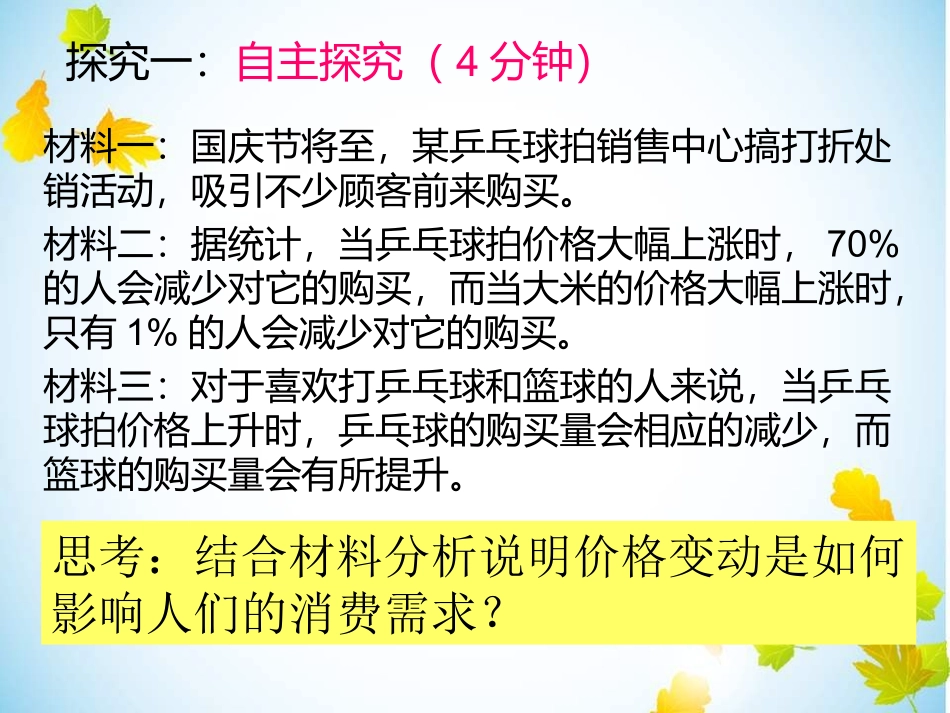 价格变动的影响 (2)_第2页