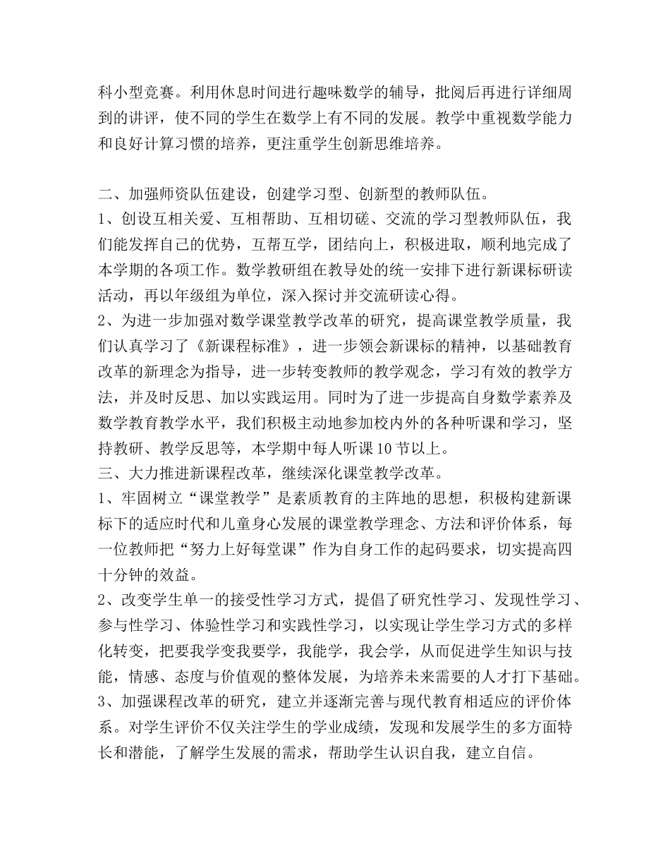 数学教研组教研总结 _第2页