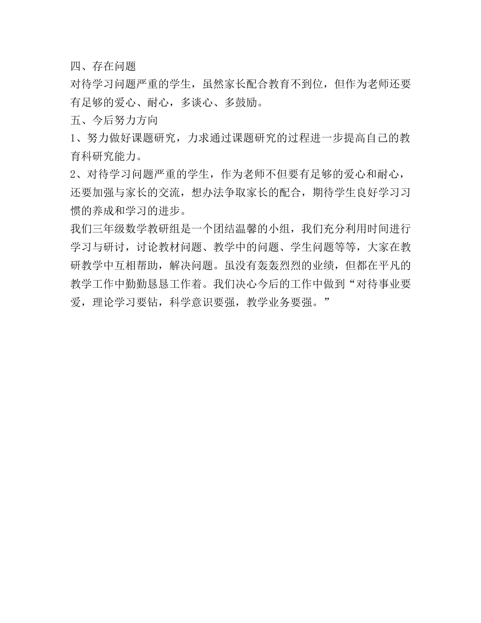 数学教研组教研总结 _第3页