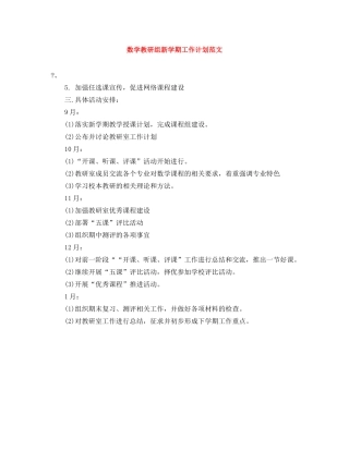数学教研组新学期工作计划范文 