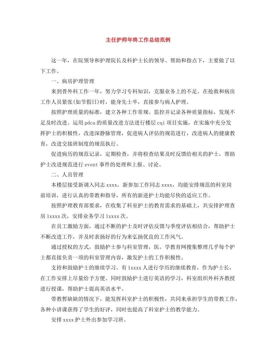 主任护师年终工作总结范例_第1页