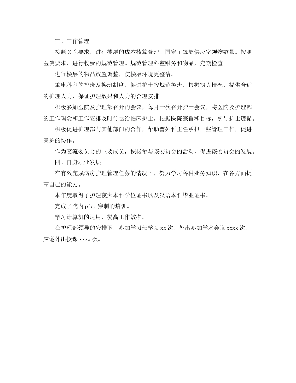 主任护师年终工作总结范例_第2页