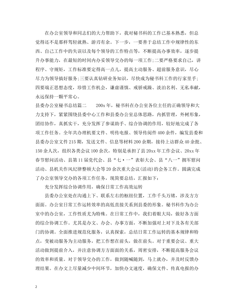 县委办公室秘书总结_第2页