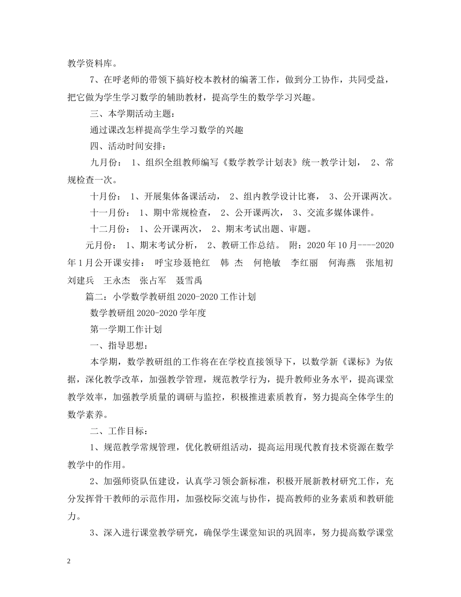 数学教研组计划 _第2页