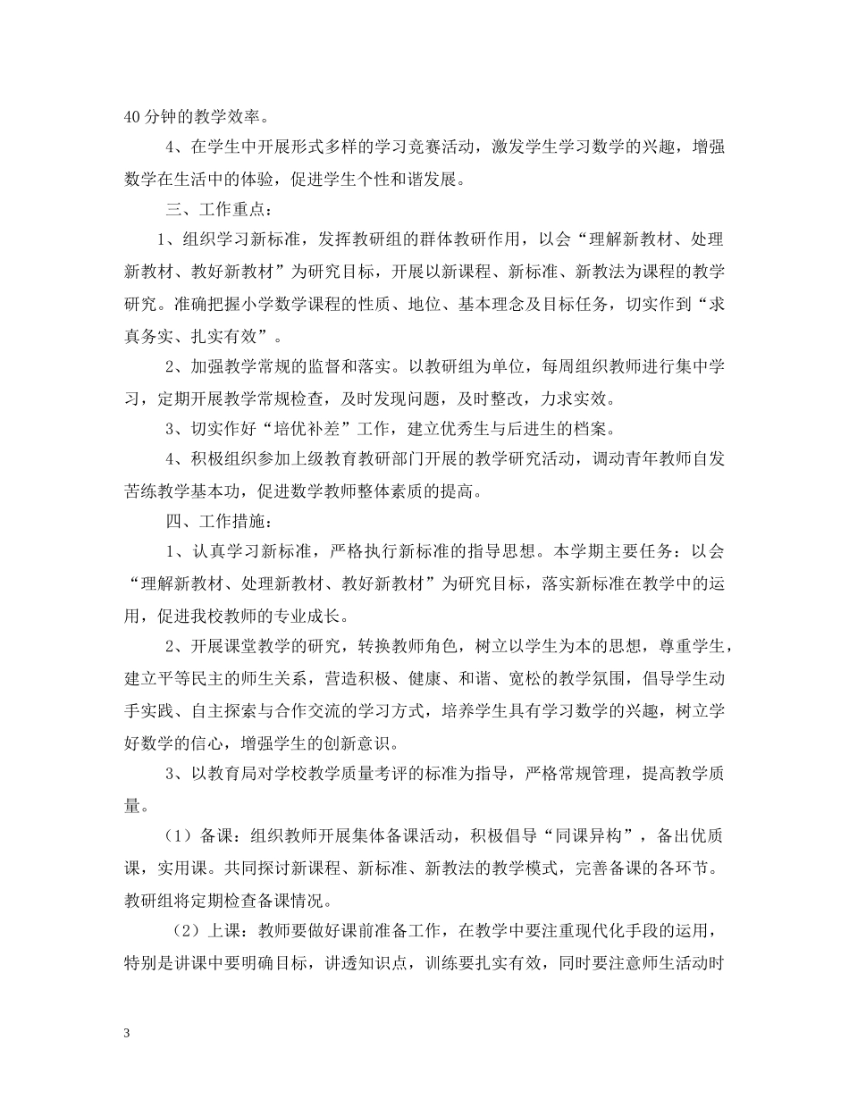 数学教研组计划 _第3页