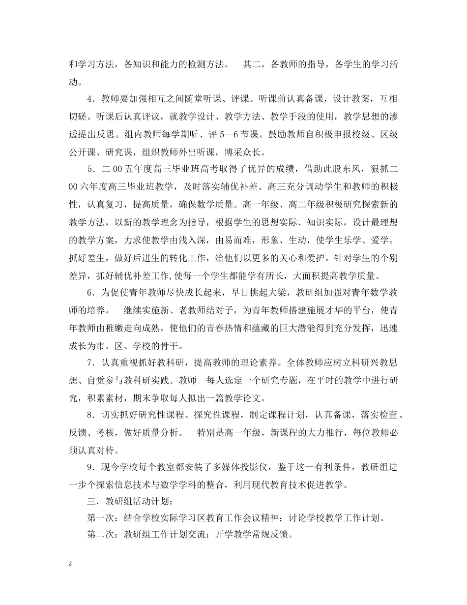 数学教研组工作计划（20XX年～20XX年学年度第一学期）顾海燕 _第2页