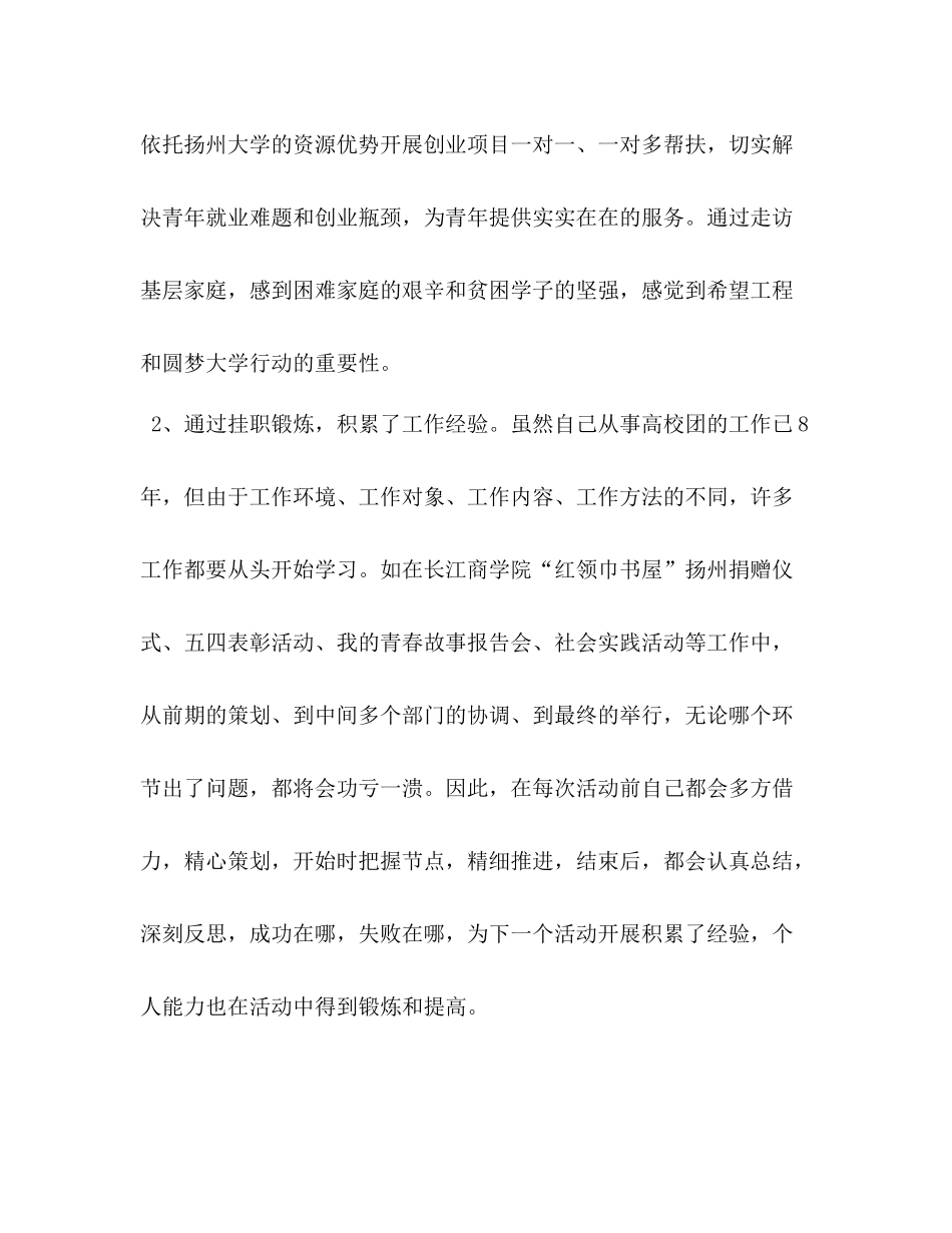 团委挂职半年工作总结继往开来创实绩_第2页